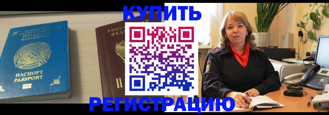 временная регистрация для школы в Комсомольске-на-Амуре