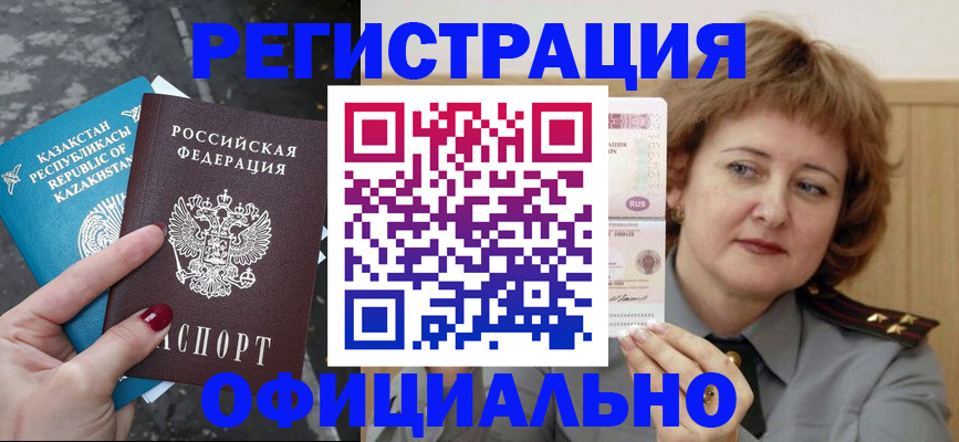 прописка гарантия в Комсомольске-на-Амуре
