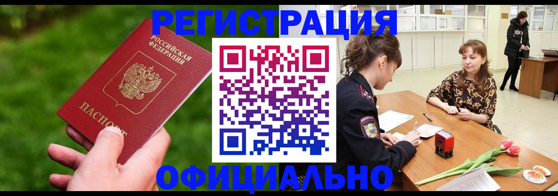прописка для работы в Комсомольске-на-Амуре